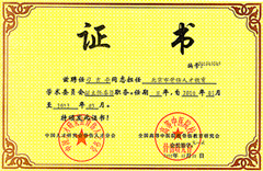 北京市人才骨伤教育学术委员会