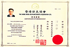 香港针灸协会会员证书