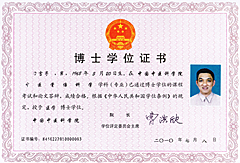 博士学位证书