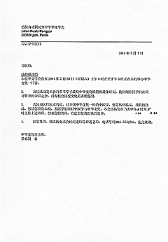 怡保育才国民型中学华文学会