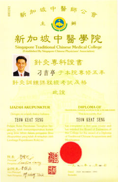新加坡针灸专科证书
