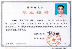 博士研究生毕业证书
