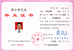 硕士研究生毕业证书