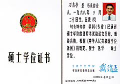 硕士学位证书